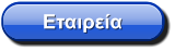 Εταιρεία