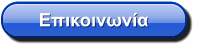 Επικοινωνία