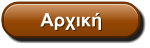 Αρχική