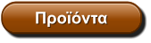 Προϊόντα